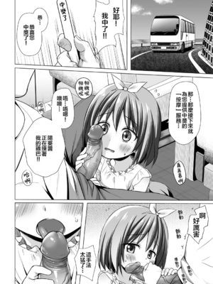 [ノラネコノタマ (雪野みなと)] 小さな天使のおしごとは Ⅰ-Ⅳ[中国翻訳][無修正][DL版][ODIN個人翻譯、临月汉化]_056