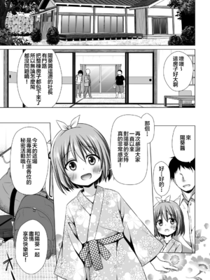 [ノラネコノタマ (雪野みなと)] 小さな天使のおしごとは Ⅰ-Ⅳ[中国翻訳][無修正][DL版][ODIN個人翻譯、临月汉化]_059