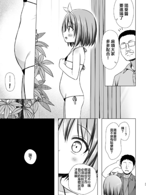 [ノラネコノタマ (雪野みなと)] 小さな天使のおしごとは Ⅰ-Ⅳ[中国翻訳][無修正][DL版][ODIN個人翻譯、临月汉化]_077