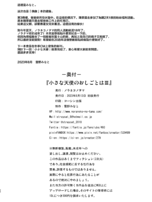 [ノラネコノタマ (雪野みなと)] 小さな天使のおしごとは Ⅰ-Ⅳ[中国翻訳][無修正][DL版][ODIN個人翻譯、临月汉化]_078