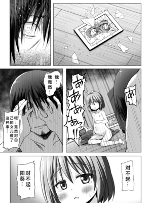 [ノラネコノタマ (雪野みなと)] 小さな天使のおしごとは Ⅰ-Ⅳ[中国翻訳][無修正][DL版][ODIN個人翻譯、临月汉化]_102