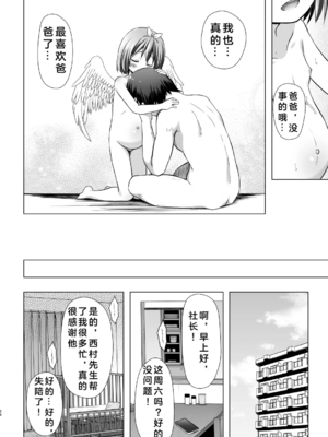 [ノラネコノタマ (雪野みなと)] 小さな天使のおしごとは Ⅰ-Ⅳ[中国翻訳][無修正][DL版][ODIN個人翻譯、临月汉化]_103