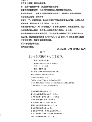 [ノラネコノタマ (雪野みなと)] 小さな天使のおしごとは Ⅰ-Ⅳ[中国翻訳][無修正][DL版][ODIN個人翻譯、临月汉化]_105