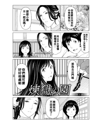 [タカスギコウ]浄蓮の炎-煉獄の園- (總集篇1~2END)[中国翻訳][薄碼]_042