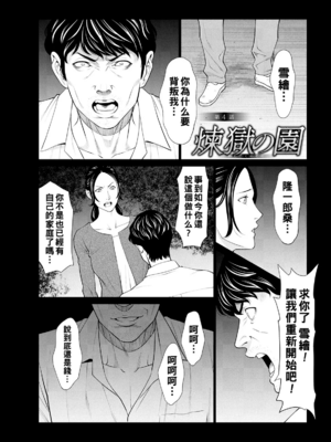 [タカスギコウ]浄蓮の炎-煉獄の園- (總集篇1~2END)[中国翻訳][薄碼]_061