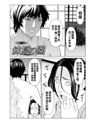 [タカスギコウ]浄蓮の炎-煉獄の園- (總集篇1~2END)[中国翻訳][薄碼]_079