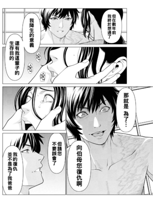 [タカスギコウ]浄蓮の炎-煉獄の園- (總集篇1~2END)[中国翻訳][薄碼]_082