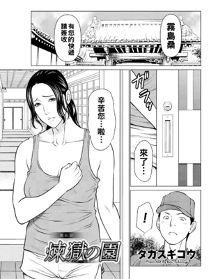 [タカスギコウ]浄蓮の炎-煉獄の園- (總集篇1~2END)[中国翻訳][薄碼]_097