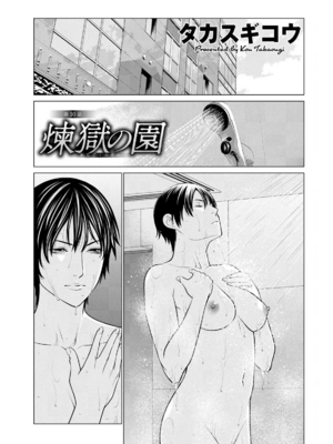[タカスギコウ]浄蓮の炎-煉獄の園- (總集篇1~2END)[中国翻訳][薄碼]_171