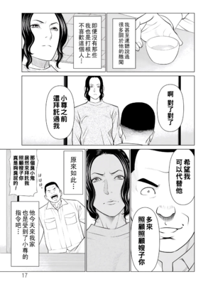 [タカスギコウ]浄蓮の炎-煉獄の園- (總集篇1~2END)[中国翻訳][薄碼]_207