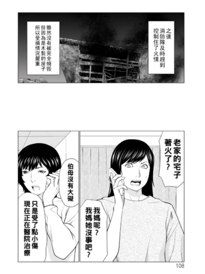 [タカスギコウ]浄蓮の炎-煉獄の園- (總集篇1~2END)[中国翻訳][薄碼]_297