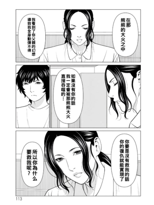 [タカスギコウ]浄蓮の炎-煉獄の園- (總集篇1~2END)[中国翻訳][薄碼]_302