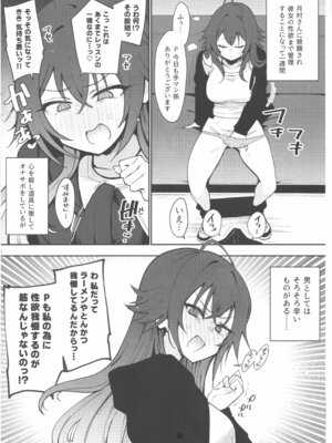 (C105) [陰謀の帝国 (印カ・オブ・ザ・デッド)] 月村さんの性欲管理をするも本番禁止で限界のPに悪い子美鈴がちょっかい出してくるやつ (学園アイドルマスター)_2