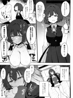 (C105) [陰謀の帝国 (印カ・オブ・ザ・デッド)] 月村さんの性欲管理をするも本番禁止で限界のPに悪い子美鈴がちょっかい出してくるやつ (学園アイドルマスター)_3