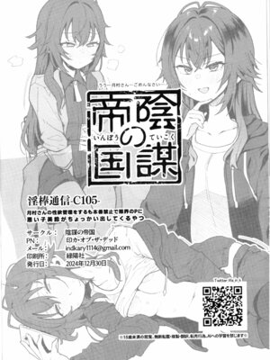 (C105) [陰謀の帝国 (印カ・オブ・ザ・デッド)] 月村さんの性欲管理をするも本番禁止で限界のPに悪い子美鈴がちょっかい出してくるやつ (学園アイドルマスター)_8