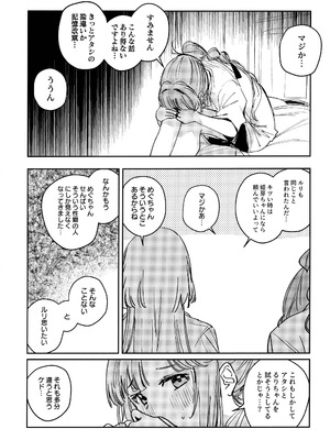 (僕らのラブライブ! 46) [virophilia (織日ちひろ)] 不軌 vol.1 (ラブライブ!蓮ノ空女学院スクールアイドルクラブ)_11