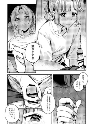 (僕らのラブライブ! 46) [virophilia (織日ちひろ)] 不軌 vol.1 (ラブライブ!蓮ノ空女学院スクールアイドルクラブ)_18