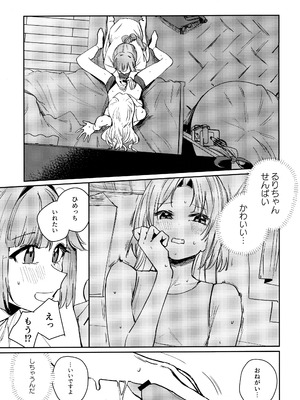 (僕らのラブライブ! 46) [virophilia (織日ちひろ)] 不軌 vol.1 (ラブライブ!蓮ノ空女学院スクールアイドルクラブ)_20