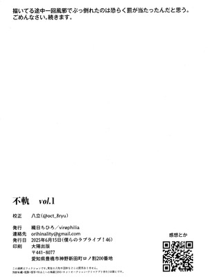 (僕らのラブライブ! 46) [virophilia (織日ちひろ)] 不軌 vol.1 (ラブライブ!蓮ノ空女学院スクールアイドルクラブ)_35