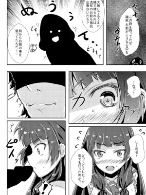 [こんぶチョコ (がっちー)] どうした司令!？ (艦隊これくしょん -艦これ-) [DL版]_04