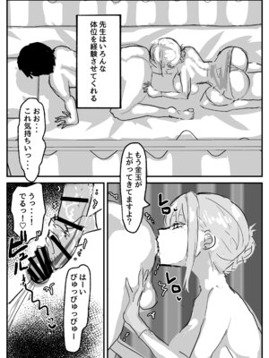 [トリフネ] ヌいてくれる保健室の先生 [DL版]_16