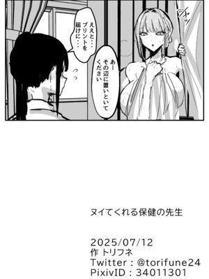 [トリフネ] ヌいてくれる保健室の先生 [DL版]_33