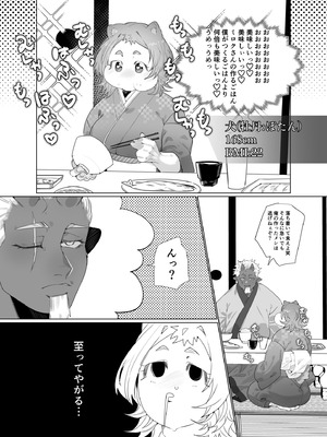 [煩悩 (ぬち津菜々子)] でかつよ鬼ぃさんのお嫁さんになった女の子の桃太郎_04