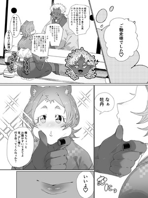 [煩悩 (ぬち津菜々子)] でかつよ鬼ぃさんのお嫁さんになった女の子の桃太郎_05