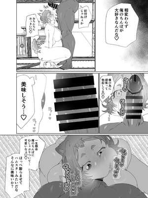 [煩悩 (ぬち津菜々子)] でかつよ鬼ぃさんのお嫁さんになった女の子の桃太郎_06