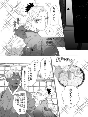 [煩悩 (ぬち津菜々子)] でかつよ鬼ぃさんのお嫁さんになった女の子の桃太郎_16