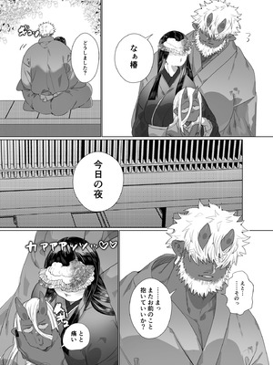 [煩悩 (ぬち津菜々子)] でかつよ鬼ぃさんのお嫁さんになった女の子の桃太郎_29