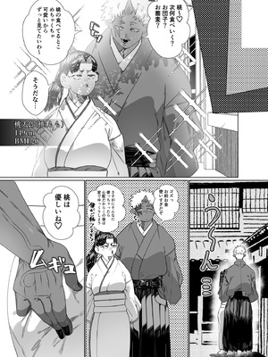 [煩悩 (ぬち津菜々子)] でかつよ鬼ぃさんのお嫁さんになった女の子の桃太郎_40