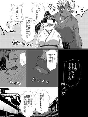 [煩悩 (ぬち津菜々子)] でかつよ鬼ぃさんのお嫁さんになった女の子の桃太郎_41