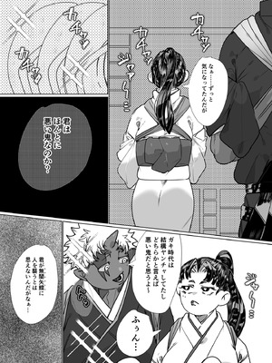[煩悩 (ぬち津菜々子)] でかつよ鬼ぃさんのお嫁さんになった女の子の桃太郎_53
