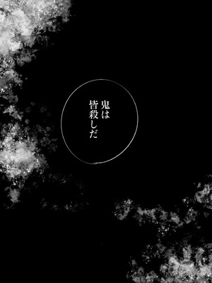 [煩悩 (ぬち津菜々子)] でかつよ鬼ぃさんのお嫁さんになった女の子の桃太郎_54