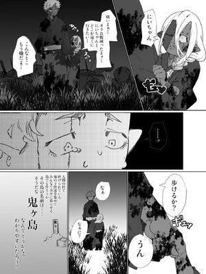 [煩悩 (ぬち津菜々子)] でかつよ鬼ぃさんのお嫁さんになった女の子の桃太郎_57
