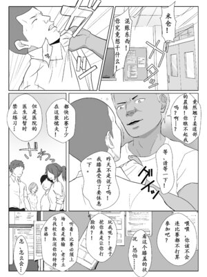 [紀山ハル] 氷室京華はDQN教師にわからせられる!？3 [中国翻訳]_008