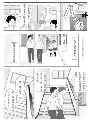 [紀山ハル] 氷室京華はDQN教師にわからせられる!？3 [中国翻訳]_011
