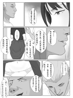 [紀山ハル] 氷室京華はDQN教師にわからせられる!？3 [中国翻訳]_016