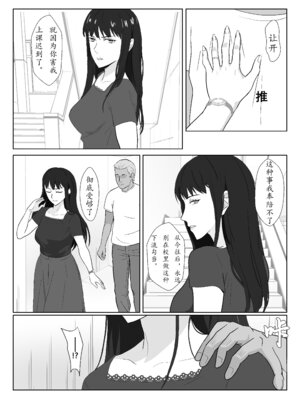 [紀山ハル] 氷室京華はDQN教師にわからせられる!？3 [中国翻訳]_024