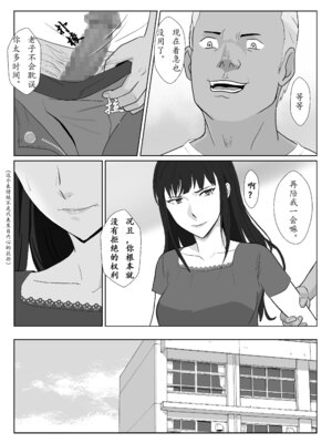 [紀山ハル] 氷室京華はDQN教師にわからせられる!？3 [中国翻訳]_025