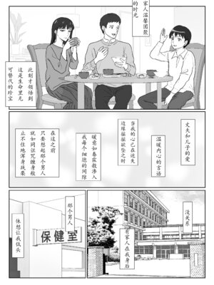 [紀山ハル] 氷室京華はDQN教師にわからせられる!？3 [中国翻訳]_035