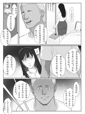 [紀山ハル] 氷室京華はDQN教師にわからせられる!？3 [中国翻訳]_046