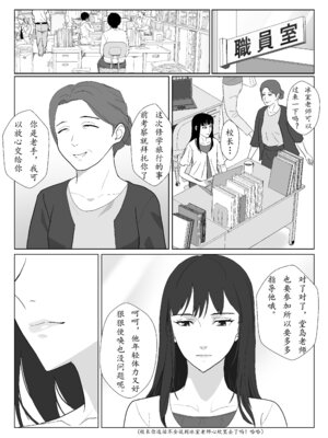 [紀山ハル] 氷室京華はDQN教師にわからせられる!？3 [中国翻訳]_047