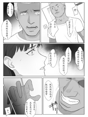 [紀山ハル] 氷室京華はDQN教師にわからせられる!？3 [中国翻訳]_052