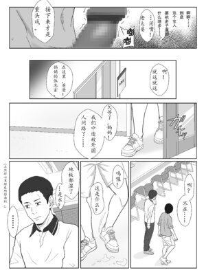 [紀山ハル] 氷室京華はDQN教師にわからせられる!？3 [中国翻訳]_081