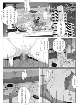 [紀山ハル] 氷室京華はDQN教師にわからせられる!？3 [中国翻訳]_083