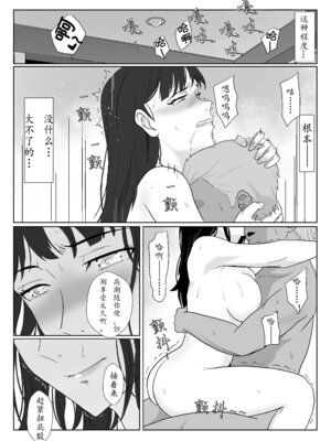 [紀山ハル] 氷室京華はDQN教師にわからせられる!？3 [中国翻訳]_086