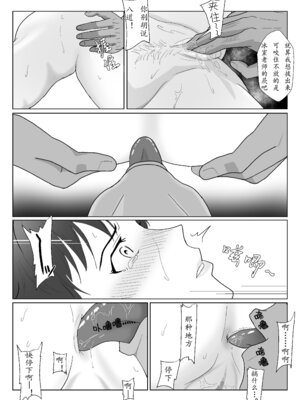 [紀山ハル] 氷室京華はDQN教師にわからせられる!？3 [中国翻訳]_090