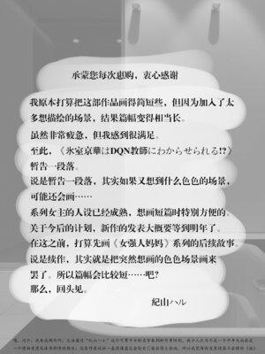 [紀山ハル] 氷室京華はDQN教師にわからせられる!？3 [中国翻訳]_104